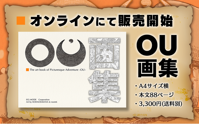 「OU」オフィシャル画集のオンライン販売を本日より開始！「BitSummit Drift」にて先行販売された、ファン待望の大ボリューム画集が正式リリース