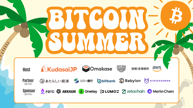 国内最大規模カンファレンスWebX2024のサイドイベント「Bitcoin Summer」開催決定！