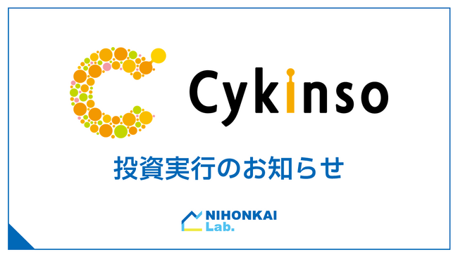 株式会社サイキンソーへの出資について