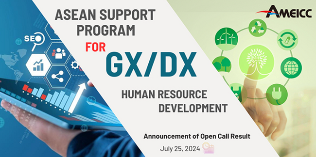 AMEICCのASEAN GX/DX人材育成支援プログラムに採択決定