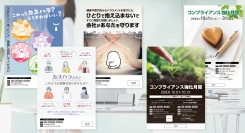 HTC、コンプライアンスポスターの新デザインに「カスタマーハラスメント」と「コンプライアンス強化（推進）月間」を追加