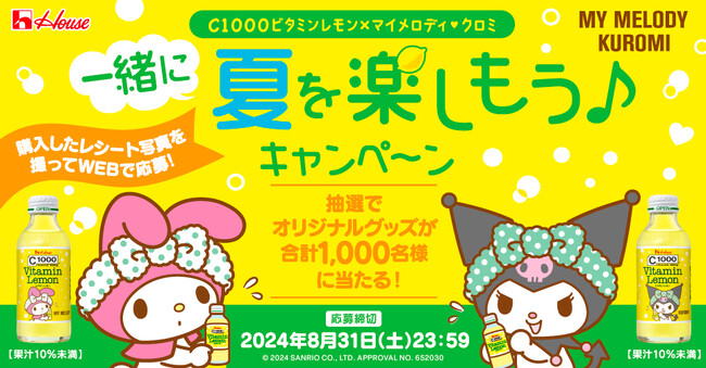 QUOカードPayやオリジナルコラボグッズが当たる！C1000 ビタミンレモン×マイメロディ・クロミの「一緒に夏を楽しもう♪」キャンペーン　2024年8月1日（木）よりスタート！