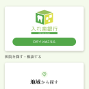 入れ歯銀行アプリホーム画面 入れ歯銀行アプリホーム画面