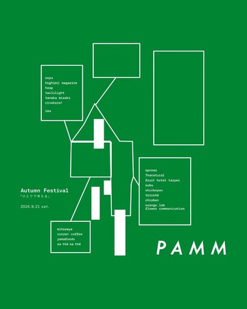 ホームウェアブランド『PAMM』が、9/21(土)に「PAMM祭り」を渋谷パルコで初開催