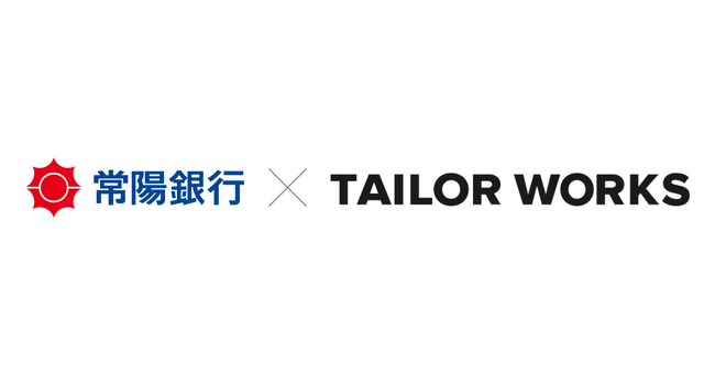 常陽銀行、AIを活用したマッチメイキングエンジン「 TAILOR WORKS 」による地域企業への事業成長支援の加速に向けた実証実験を開始