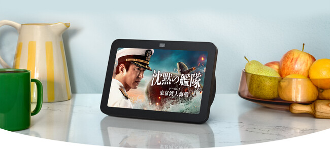 Amazon、「Echo Show 8(第3世代)」を国内販売開始