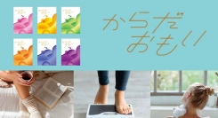 贈りたいのは、家族や友人が“ずっと健やかでいて欲しい”というメッセージ！「CONCENT」のカタログギフトシリーズに、健康に特化した「からだおもい」が新登場