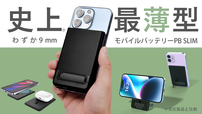 まるで無重力。軽量×コンパクト×極薄のワイヤレスモバイルバッテリーPB SLIM