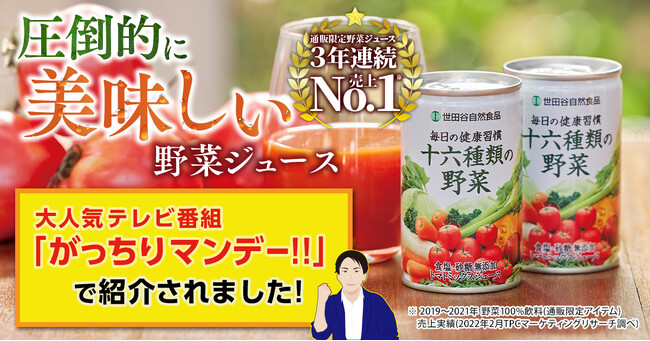 Xでキャンペーン実施中の野菜ジュースが【8月4日放送】TBSテレビ「がっちりマンデー!!」でも取り上げられました