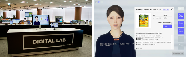 オートバックスセブングループにて人型AIアシスタント「レイチェル」によるお客様ニーズに寄り添った店舗接客を目指し、デジタルラボでのトライアル開始