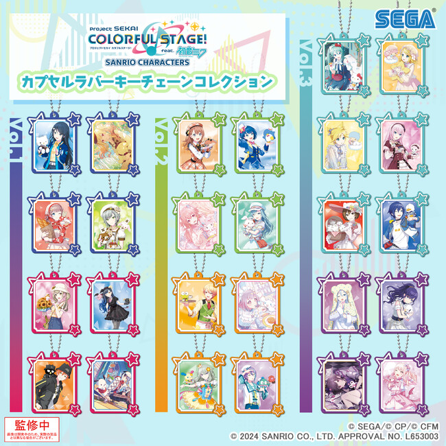 「プロジェクトセカイ カラフルステージ！ feat. 初音ミク」とサンリオキャラクターズがコラボレーション！コラボ第三弾カプセルトイが3ヶ月連続登場決定