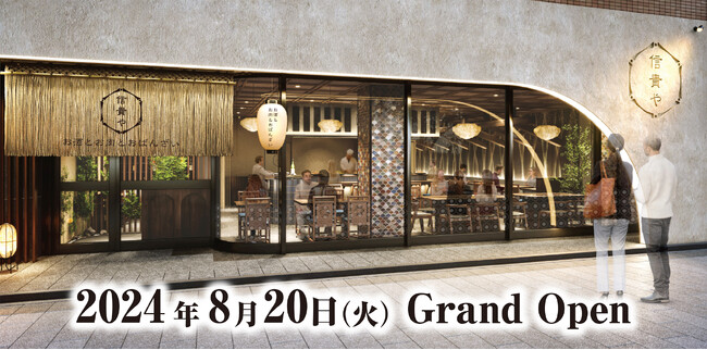 【ステーキハウス ブロンコビリー初のお酒と楽しむ新・和食ブランド】お酒とお肉とおばんざいの店『信貴や（しきや）』が8月20日(火)に名古屋駅太閤通口に新規オープン！