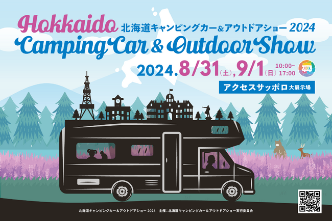 北海道に約80台が集結！キャンピングカーの祭典『北海道キャンピングカー＆アウトドアショー2024』開催決定！