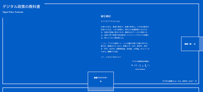 デジタル政策フォーラム選定「デジタル政策の教科書」発表のお知らせ