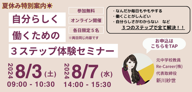 先生を対象にした夏休み特別企画・ご好評につき、定員数を増やしてご案内します！
