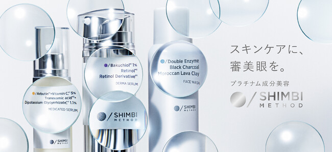 成分美容の新しいスキンケアブランド「SHIMBI METHOD」誕生　新スキンケアブランド「SHIMBI METHOD」が登場！