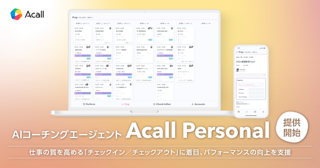 Acall、ハイブリッドワーク時代の新たな働き方をサポートする AIコーチングエージェント「Acall Personal」を提供開始