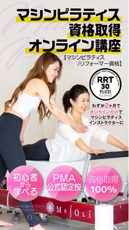 ブーム沸騰！マシンピラティスの完全オンライン講座を開講！