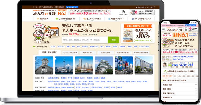 【みんなの介護】ブランドごとに比較可能!全国の老人ホーム「ブランド」ページがオープン