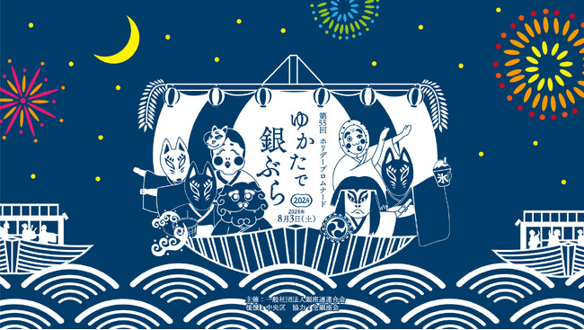 「ゆかたで銀ぶら2024」で楽しむ資生堂パーラー 『国産牛肉のカレーライス』の提供や風呂敷プレゼントを実施