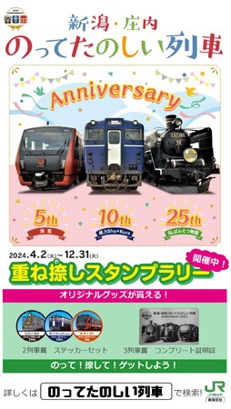 今年の夏は「新潟・庄内のってたのしい列車 重ね捺しスタンプラリー」で列車旅を楽しもう！