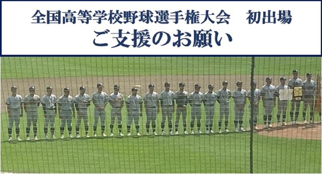 【高校野球】Fintertech、第106回全国高等学校野球選手権大会に出場する聖和学園高等学校にKASSAIをシステム提供