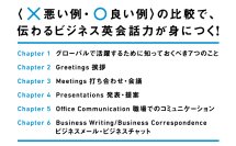 【会議に遅刻してきた相手に「Why are you late?」は失礼?】伊藤日加著『会議・プレゼン・メール・雑談で失敗しない! シンプル・丁寧・効果的なビジネス英会話のコツ96』2024年8月5日刊行