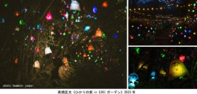 光のアート作品が夜の六甲山を彩る！「ひかりの森～夜の芸術散歩～」を9月21日（土）より開催