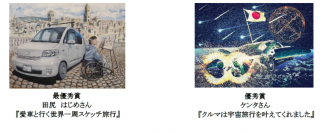 損害車リユースのタウ
第6回タウ・パラリンアートコンテスト結果発表！ ～全国40都道府県より468作品の応募集まる～