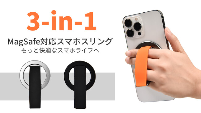 これ一台でスマホライフをより快適に｜3-in-1MagSafe対応スマホスリング