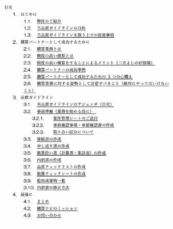 積算ナビ品質ガイドライン公開のお知らせ