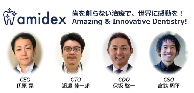 未来歯科治療の徳島大学発ベンチャーamidexが、AIAC産学連携キャピタルからシードラウンドの資金調達。