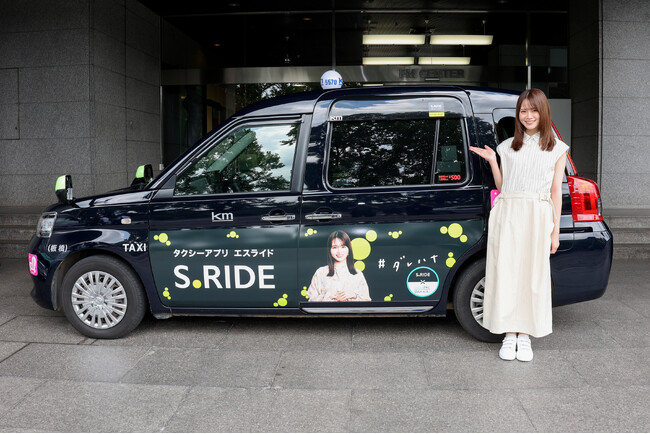タクシーアプリ「S.RIDE(R)」×「山崎怜奈の誰かに話したかったこと。」コラボ　山崎怜奈さんのラッピングタクシー「ダレハナエスライド」が走行開始