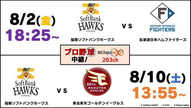 プロ野球「福岡ソフトバンクホークス」主催ゲームを8/2(金)・10(土)2週連続生放送