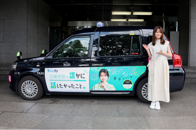 タクシーアプリ「S.RIDE(R)×『山崎怜奈の誰かに話したかったこと。』ダレハナラッピングタクシーが8月1日から走行スタート！