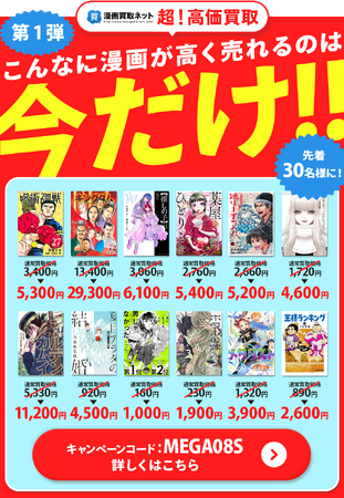 漫画を高く売るなら今がチャンス！夏の超！高価買取キャンペーン第１弾が開始