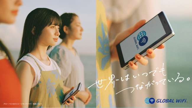「グローバルWiFi(R)」の新CMに俳優の桜田ひよりさんが出演。ANA、JAL（※五十音順に掲載）国際線の機内で2024年8月1日より放映開始。