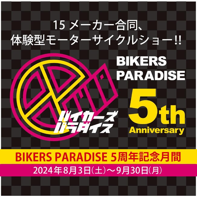 トライアンフから「バイカーズパラダイス5 周年記念月間」での車両展示のお知らせ