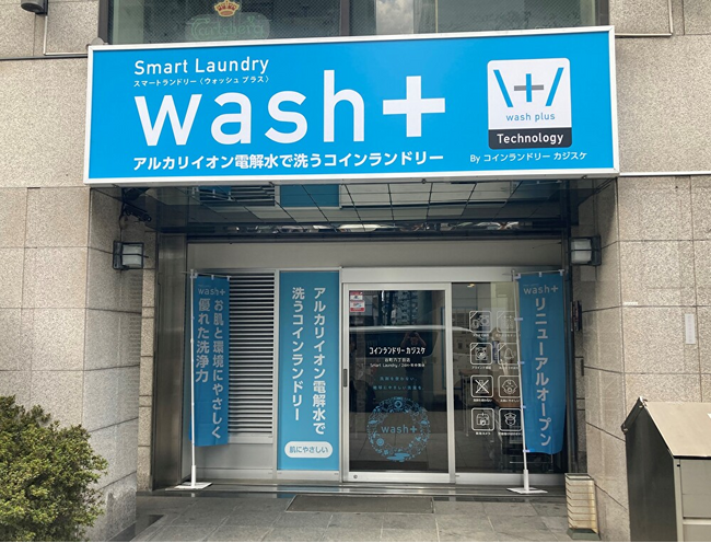 【関西初導入】コインランドリーでダイナミックプライシング！「wash+ カジスケ谷六店」がリニューアルオープン