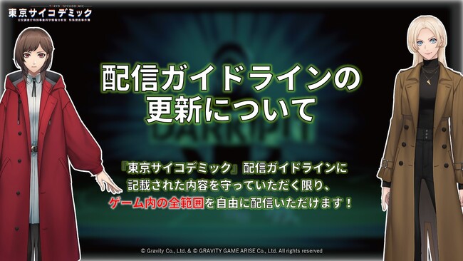 ついに全範囲解禁！本格的なエビデンス＜証拠＞を解析して真相解明する『東京サイコデミック』配信ガイドラインを更新！