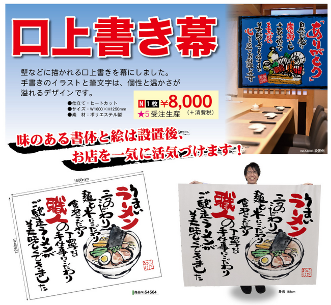新商品「口上書きの幕」発売開始のお知らせ