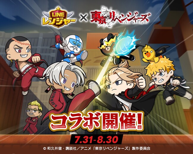 「LINE レンジャー」、TVアニメ『東京リベンジャーズ』とのコラボ第二弾を開催