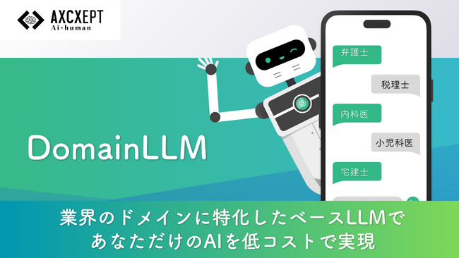 Axcxept社、最新Gemma 2Bモデルの日本語性能を最速で向上：低コストカスタムLLM開発を実現する「DomainLLM」サービスを開始