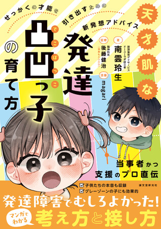 【発達障害の特性を逆手に取る方法を伝授】不登校でも心配なし！その特性を武器にする子育て本！