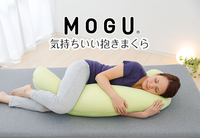 もっちりボリューミーな抱き心地！パウダービーズ(R)を使った人気の抱き枕に、リッチな厚生地の限定Ver.が新登場！「MOGU 気持ちいい抱きまくら プレミアムグリーン／プレミアムグレー」8月2日新発売