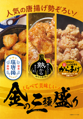 金の三種盛り 金の三種盛り