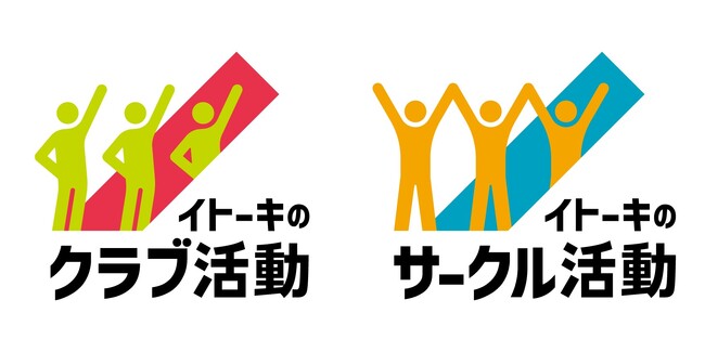 イトーキ、社内クラブ・サークル活動の助成金制度を新設