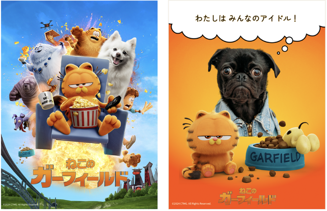 画像編集アプリPhotoroomのAI テクノロジーを使用した「ガーフィールド　セルフィージェネレーター」が映画『ねこのガーフィールド』公開に先駆け特設サイトにてオープン