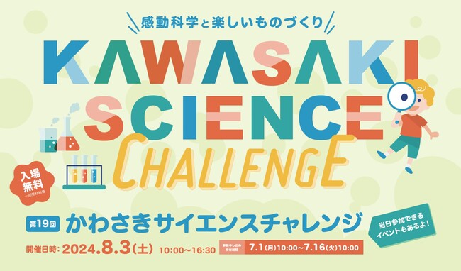 キンコーズ・川崎駅前店が「かわさきサイエンスチャレンジ」で小学生向けの「端材でものつくりワークショップ」を実施