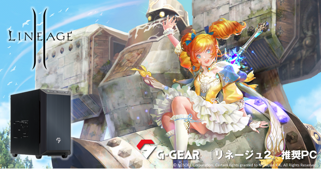 【TSUKUMO】G-GEAR、インテルCoreプロセッサー(第14世代)を搭載した『リネージュ2』推奨ゲーミングPCを発売